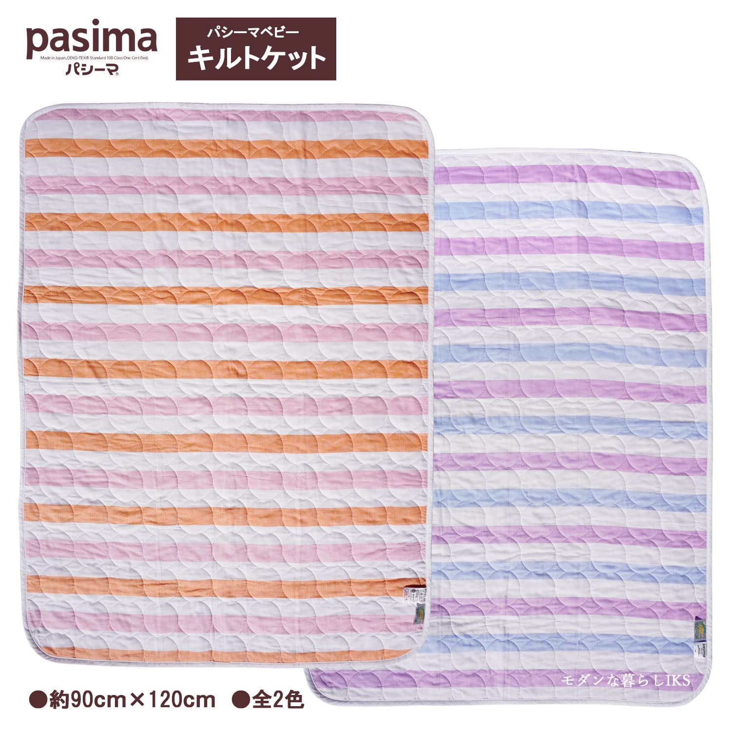 pasima パシーマ ベビー キルト ケット 90 × 120 ｃｍ 日本製 楽天市場】パシーマベビー キルトケット ベビーサイズ pasima 90
